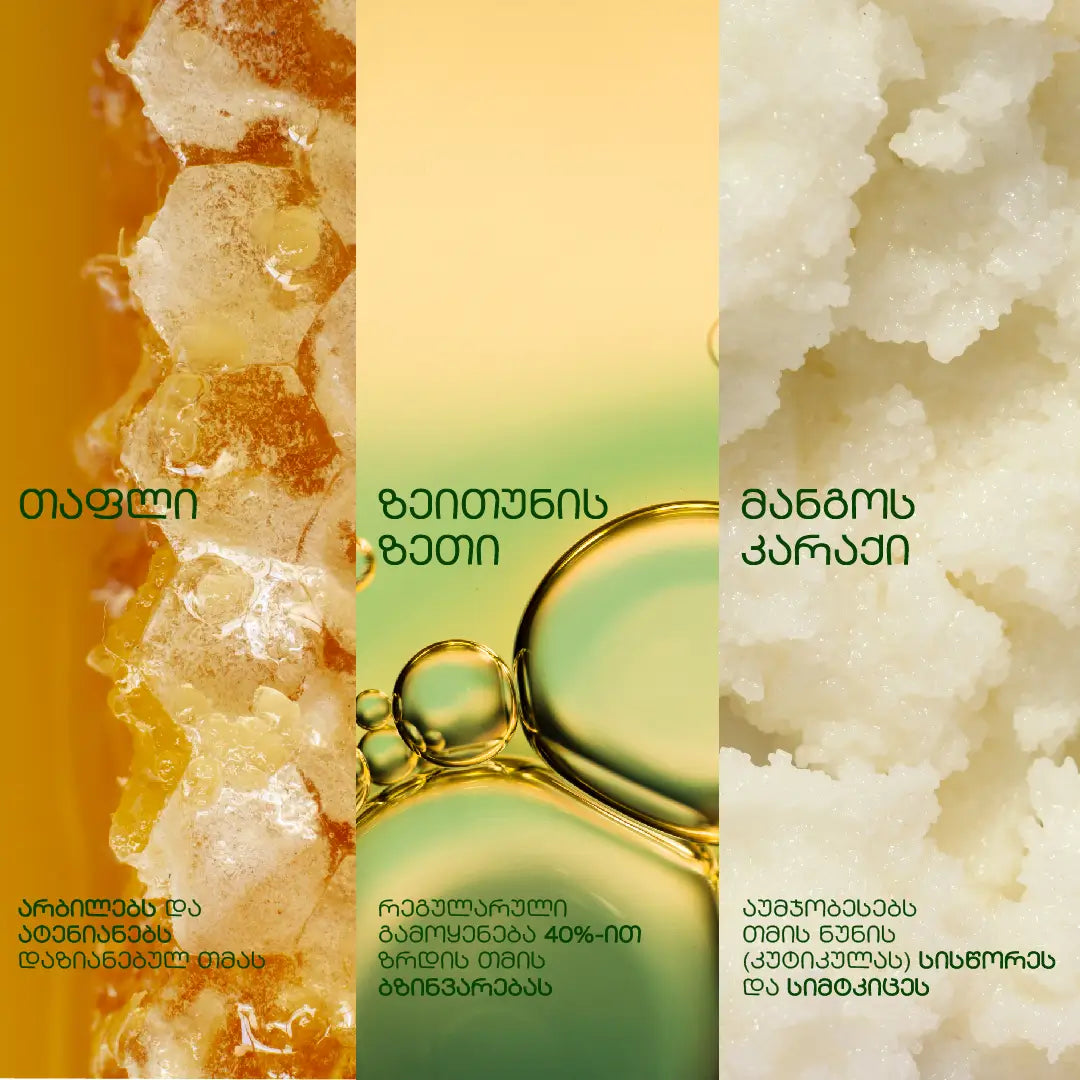 თბილი ზეთის ნიღაბი