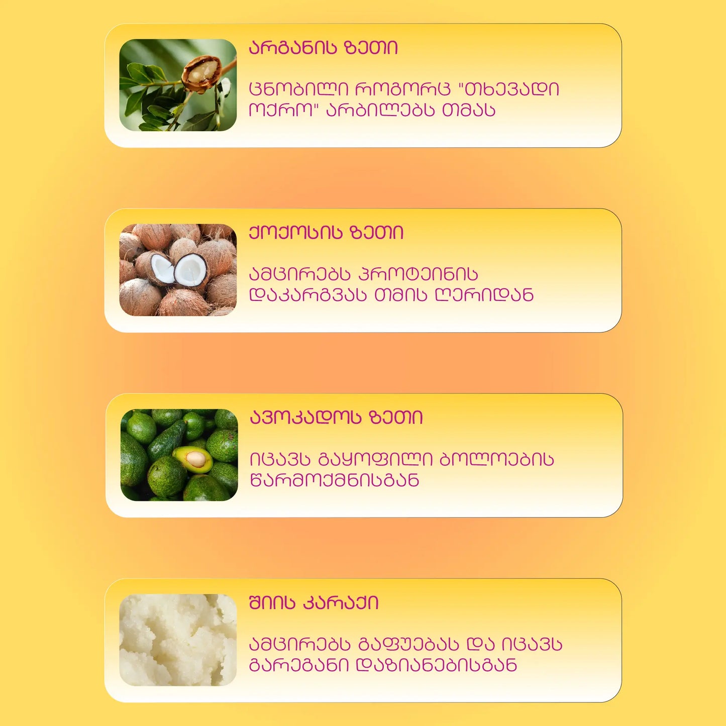 კარკადე თმის კარაქი