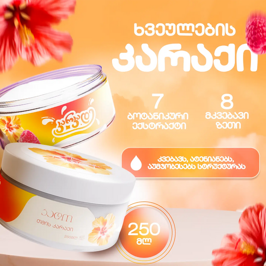 კარკადე თმის კარაქი