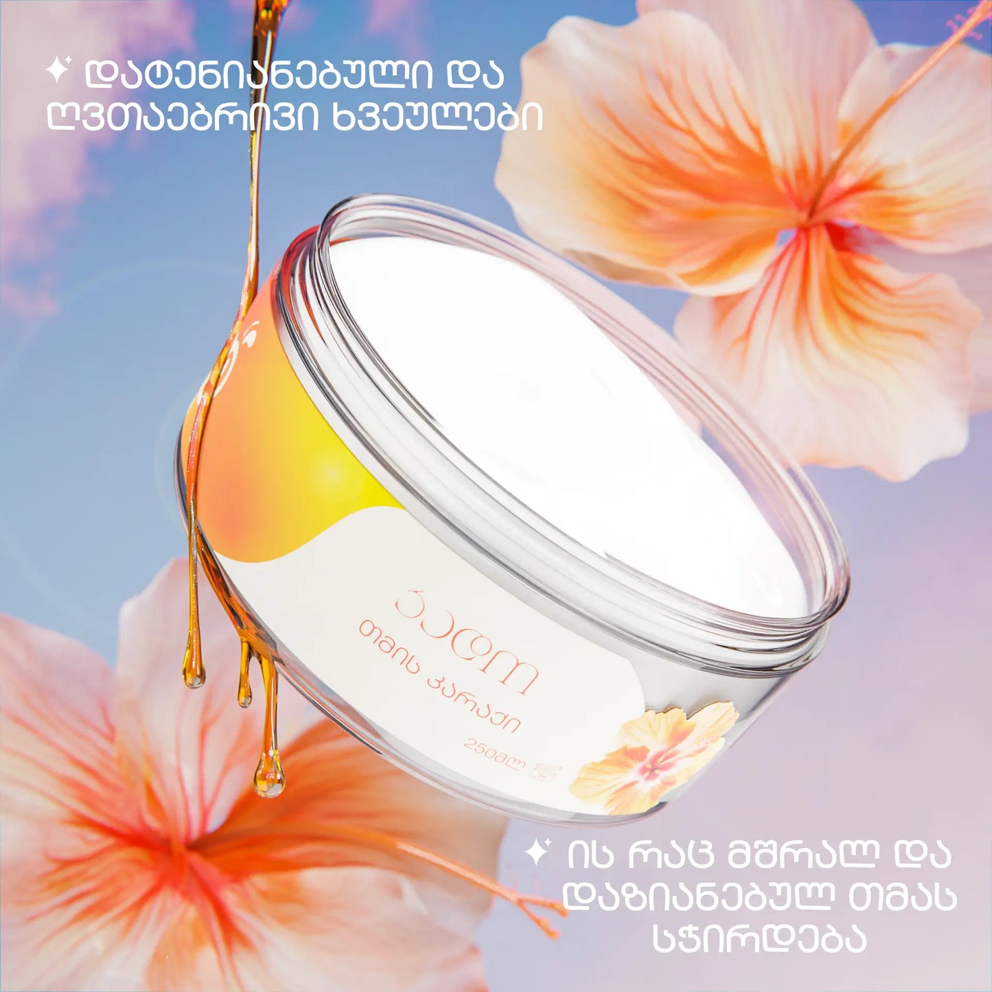 კარკადე თმის კარაქი